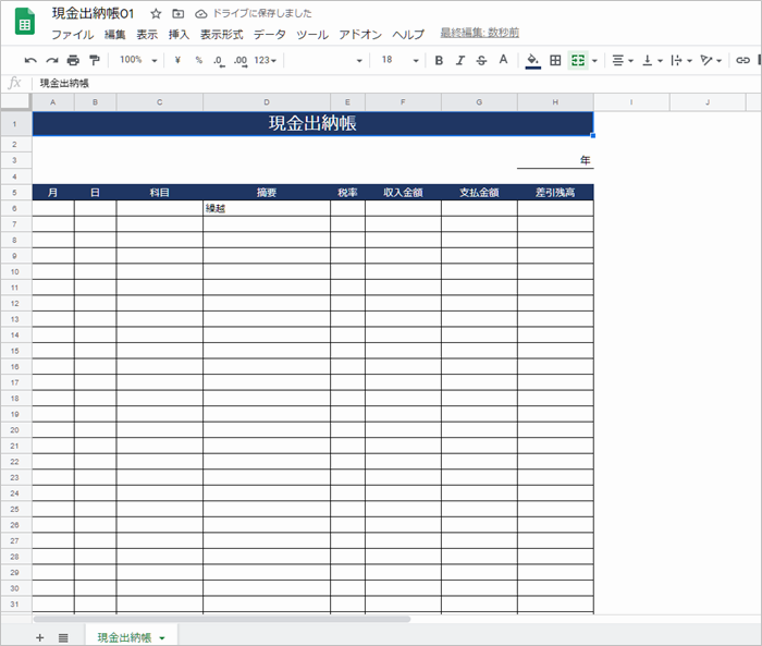 小口現金出納帳テンプレート06 Excel・エクセル使いやすい無料の書式雛形テンプレート