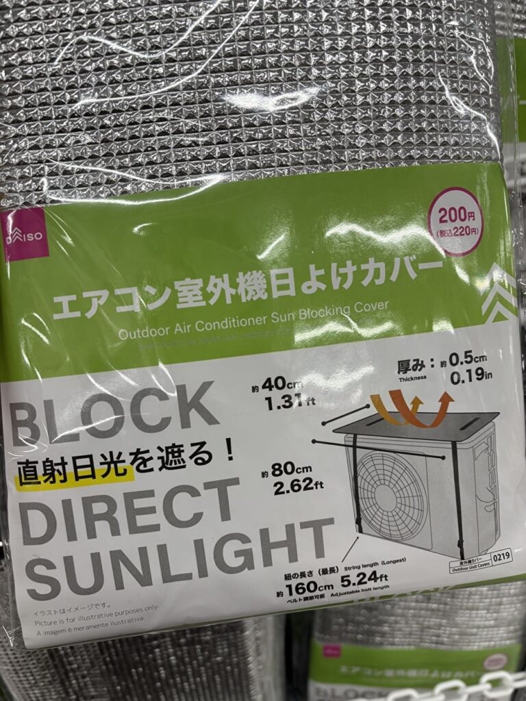 エアコンの風よけカバーがたった220円！ダイソーの対策グッズを使ってみた結果暮らしニスタ