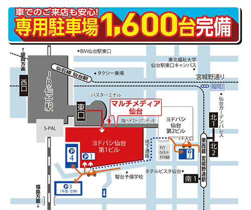 仙台駅・おすすめ予約駐車場特集！】西口・東口の土日も安い・一泊・混雑回避はここ！ | 駐車場の神様