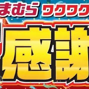 しまむらグループ各店舗で10 23 水 より「しまむらグループ大創業祭」を順次開催します！お買得商品を取り揃えてご来店お待ちしております。株式会社 しまむらのプレスリリース