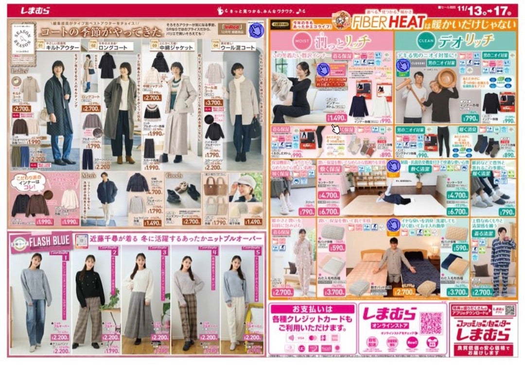 しまむら大感謝祭2025年5月セール 目玉商品・スケジュールまとめ！ちらし、福袋、ノベルティ、特別価格も！いつから