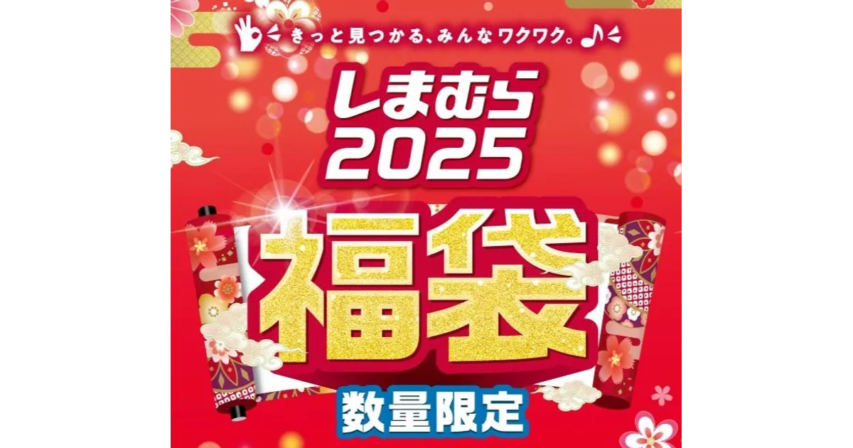 2025年最新 しまむらのセールはいつから？100円底値セールが目玉！aumo アウモ