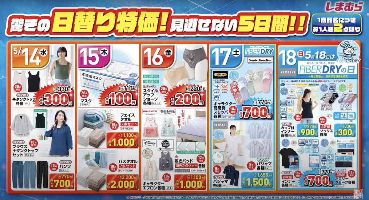 しまむら 最新チラシ情報 11 15～ 70th ANNIVERSARY 大感謝祭 創業70周年を記念して特別企画満載！～大人気ブランドコーデが大感謝祭特価！・冬のアウトドアLife！！ほか～海賊つうしん