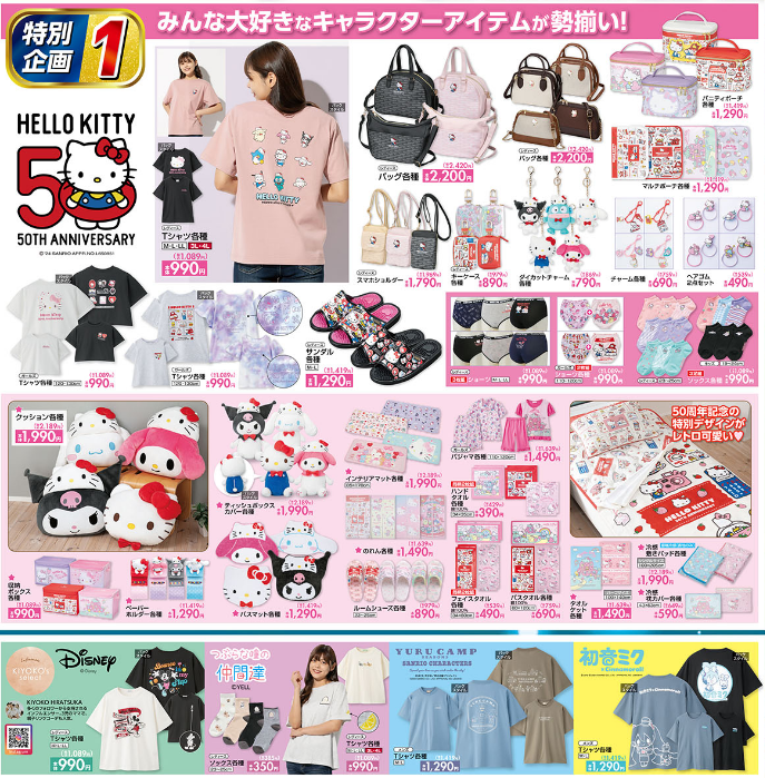 しまむら 最新チラシ情報 5 18～ 大感謝祭 第2弾～特別企画多数！海賊つうしん