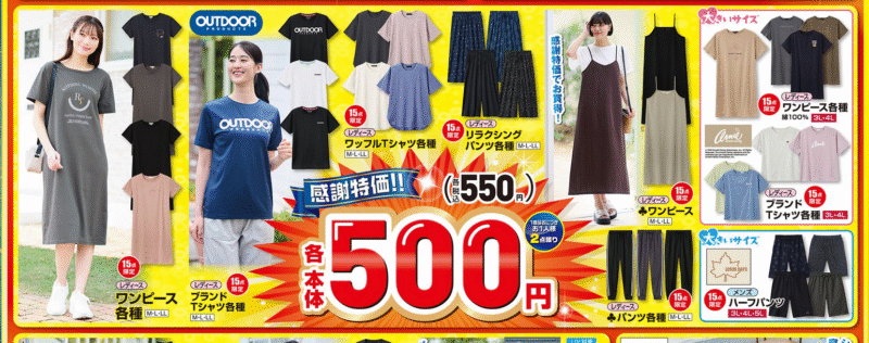 しまむら大感謝祭第2弾☆戦利品！ 本日限定発売！コラボ新作が500円！！αオフィシャルブログ「α Fashion Diary」Poweredby Ameba