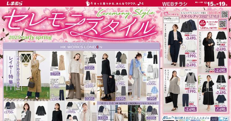 しまむら 最新チラシ情報 5 14～ しまむら大感謝祭～感謝を込めた大特価！！海賊つうしん