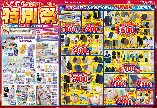 しまむら大感謝祭第2弾☆戦利品！ 本日限定発売！コラボ新作が500円！！αオフィシャルブログ「α Fashion Diary」Poweredby Ameba