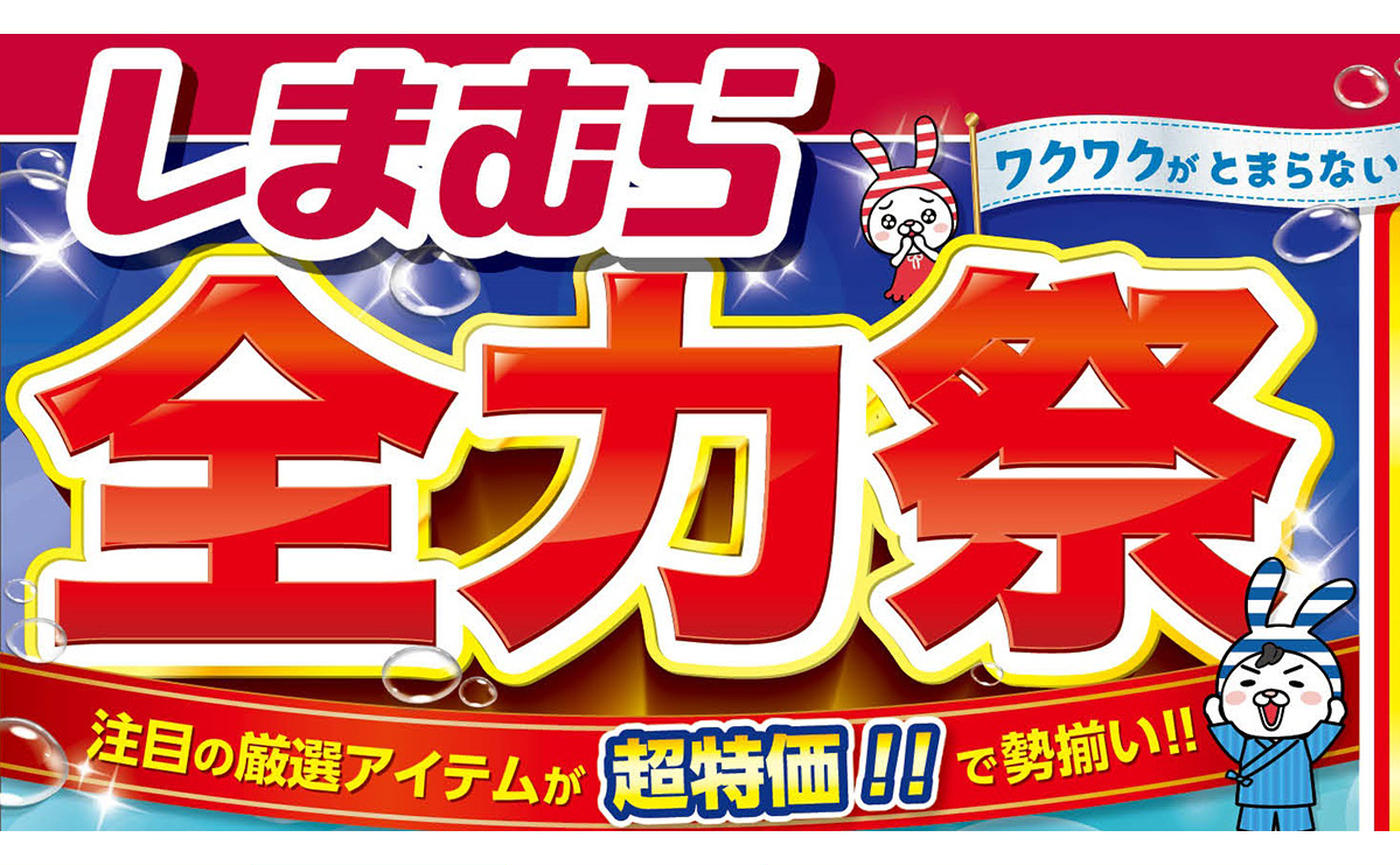 しまパト＠ファッションセンターしまむら on X: 