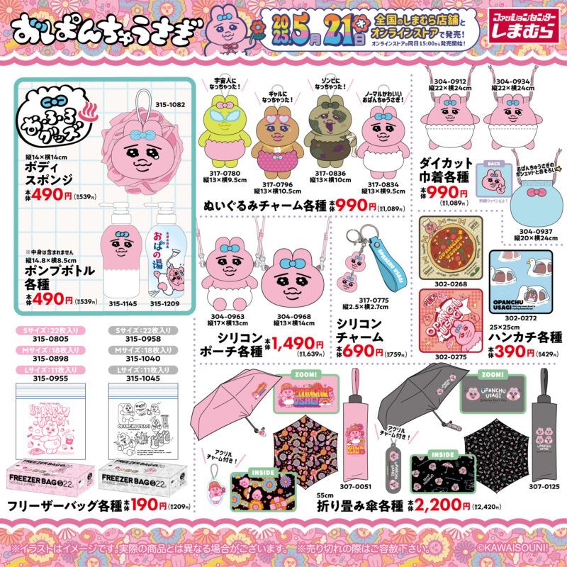 しまむら大感謝祭2025年5月セール 目玉商品・スケジュールまとめ！ちらし、福袋、ノベルティ、特別価格も！いつから