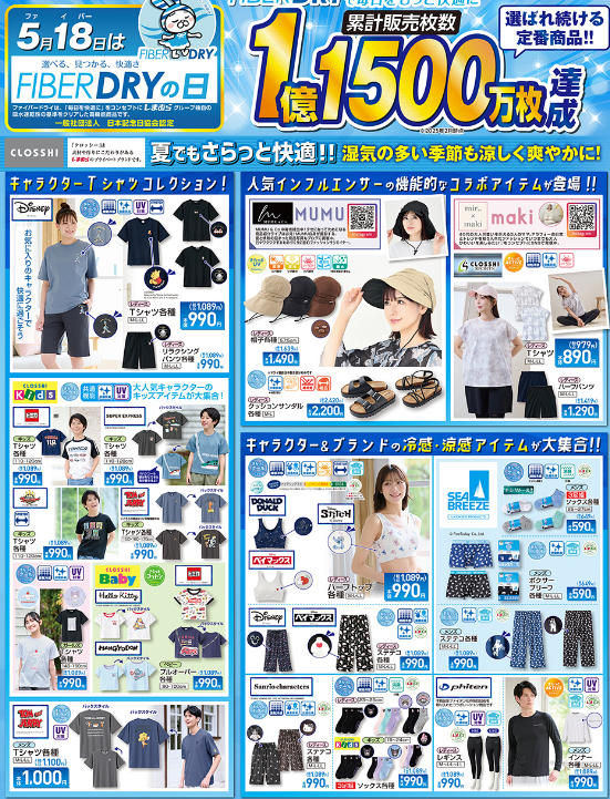 しまむら大感謝祭2025年5月セール 目玉商品・スケジュールまとめ！ちらし、福袋、ノベルティ、特別価格も！いつから