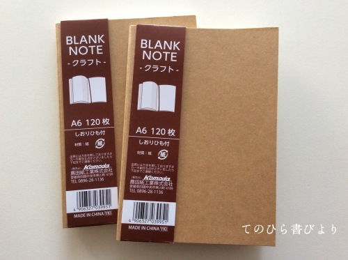 思いやりも「お返し」も忘れない！ 100均ノートはどう？東京バーゲンマニア