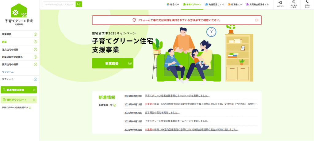 2025年最新版新築住宅補助金ランキング