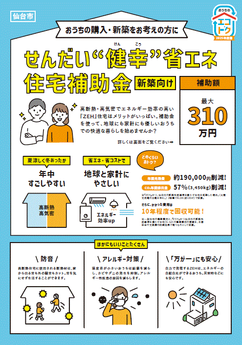 最新 2025年 令和7年 の住宅補助金について - 「全館空調」専門の住宅会社 株式会社 住宅日和