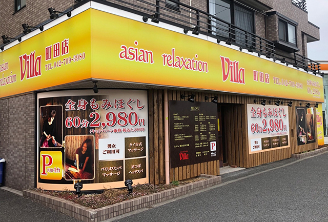 マッサージ専門店「Villa」が宮の町にオープン！ | BRALI