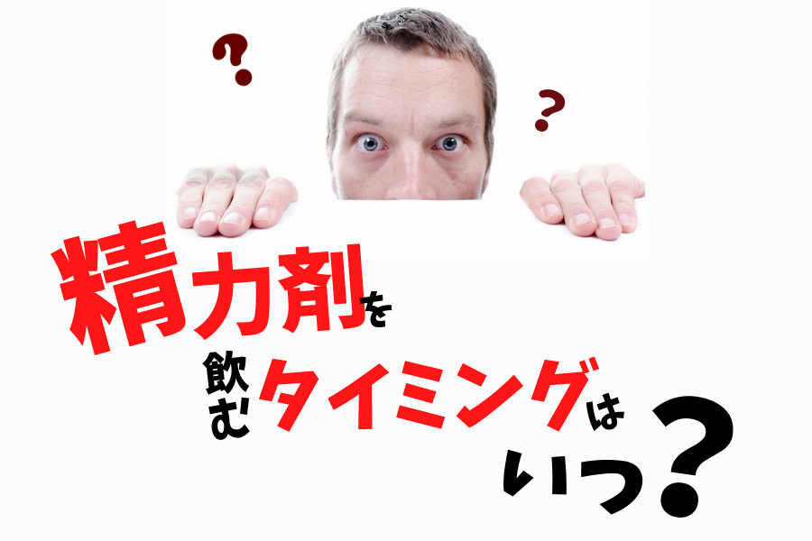 精力増強が実感出来ない、短期間で精力増強を試したい方へ｜あんしん通販コラム