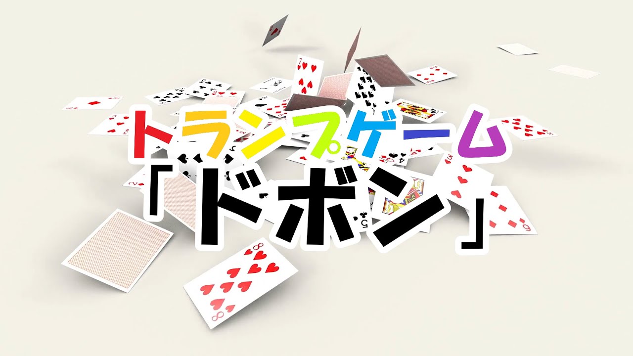 ソロ：トランプゲーム ２～６人用孤独のボドゲ