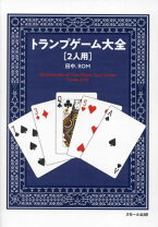 2人用トランプゲーム16選子供向けから大人の心理戦まで徹底解説