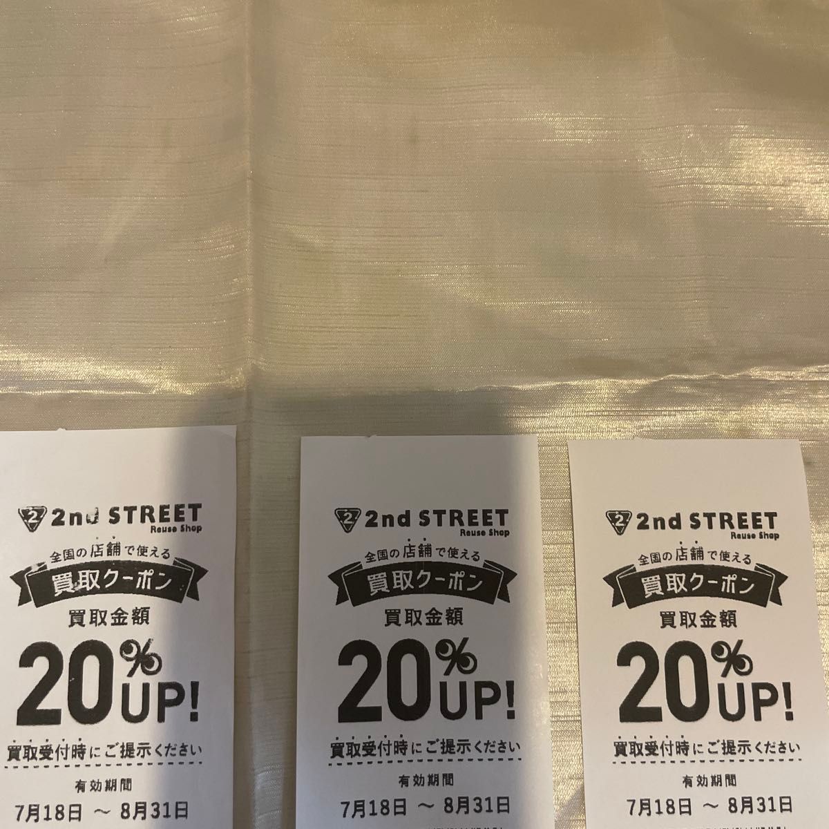 セカンドストリート買取アップはいつ？2025年の時期と攻略法 - シン・買取.com