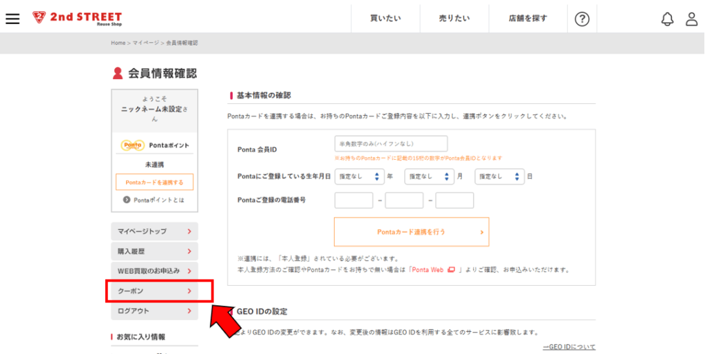 セカンドストリート 20%買取アップクーポン - メルカリ