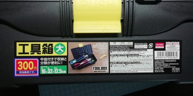 どうでもいいこと2021-16 ダイソーで工具をそろえてみる 2021.03.08