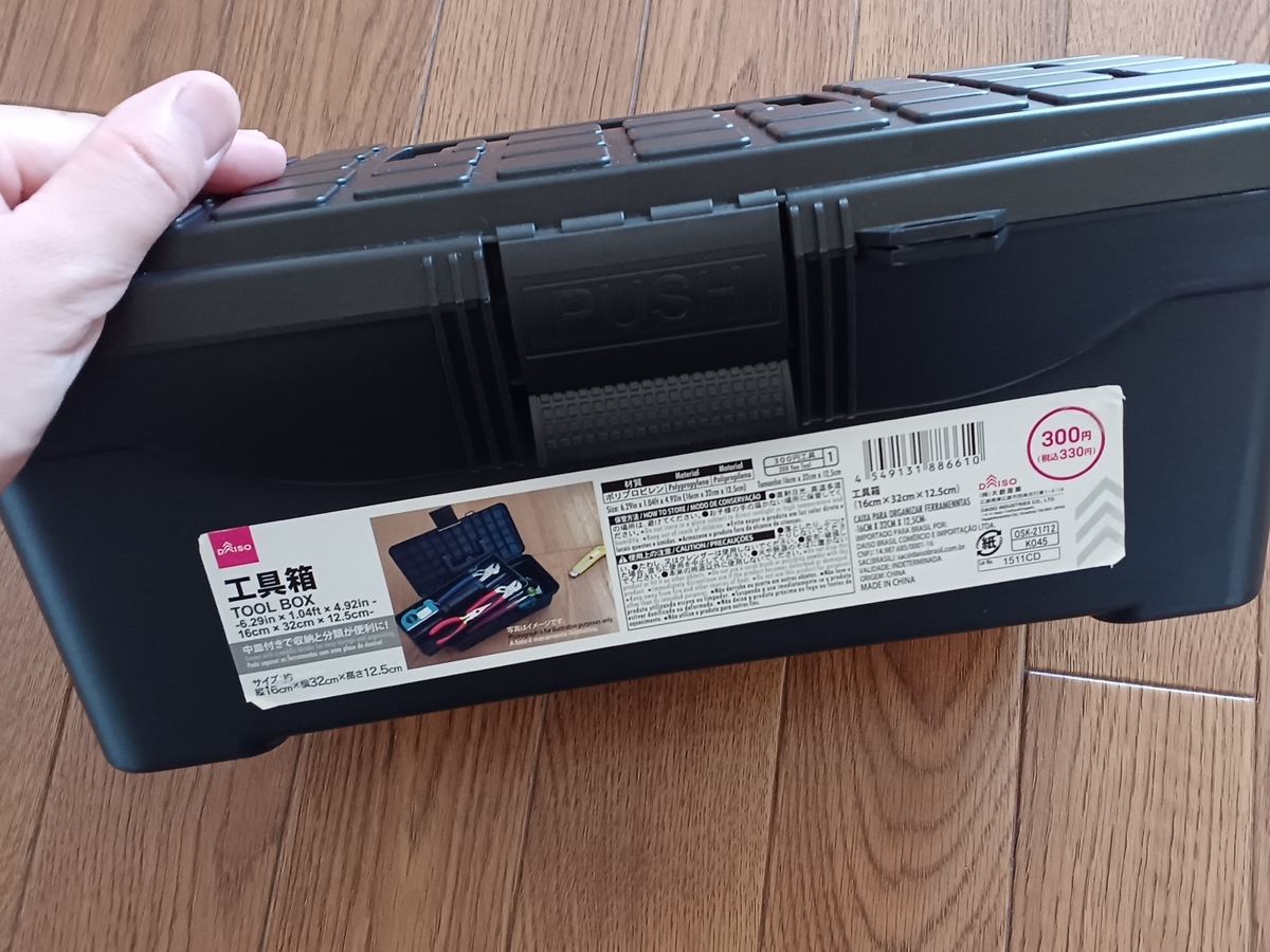 ダイソーさん300円はすごすぎ♡ホムセンで買ったら高そう 重い物もバッチリしまえる収納箱michill byGMO ミチル