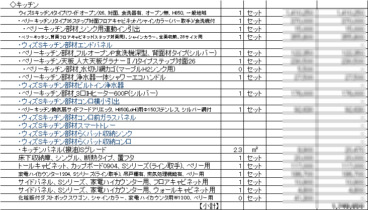元住宅営業マンがトヨタホームの坪単価・価格を徹底解説！※実際の見積もり付き※マイホームプランナー「失敗しない家づくり&ハウスメーカーの選び方」ガイド