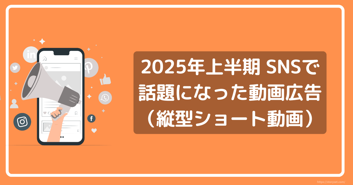 1月話題になった広告、デザイン、サービスまとめ 2025on-design-studio ONするデザイン事務所