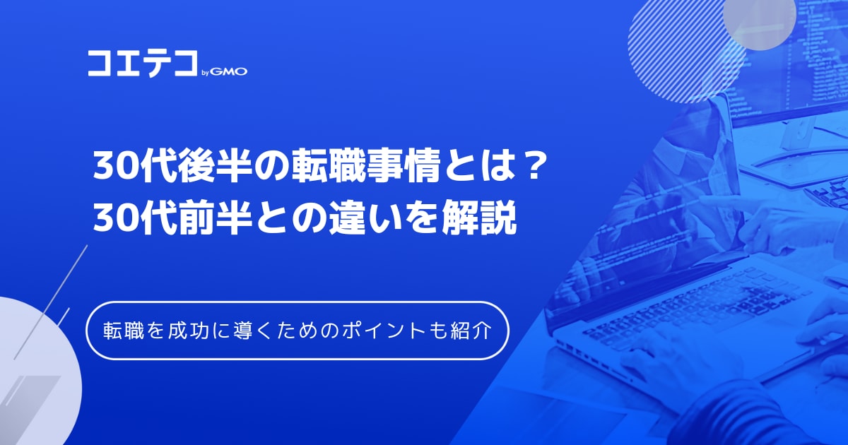 東京の転職エージェント】利用者の口コミが良いおすすめランキング