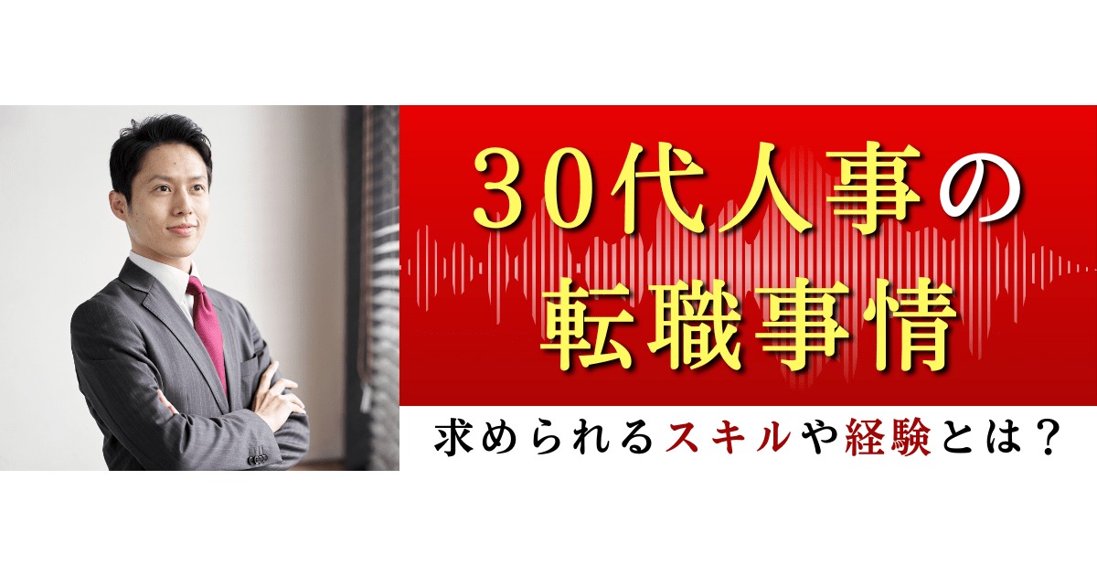 30代の転職」は手遅れ？30代の転職事情と転職の正しい進め方 | イーデス