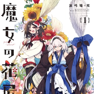 小説 ゲキカワデビル 恋するゲキカワコーデ | 書籍