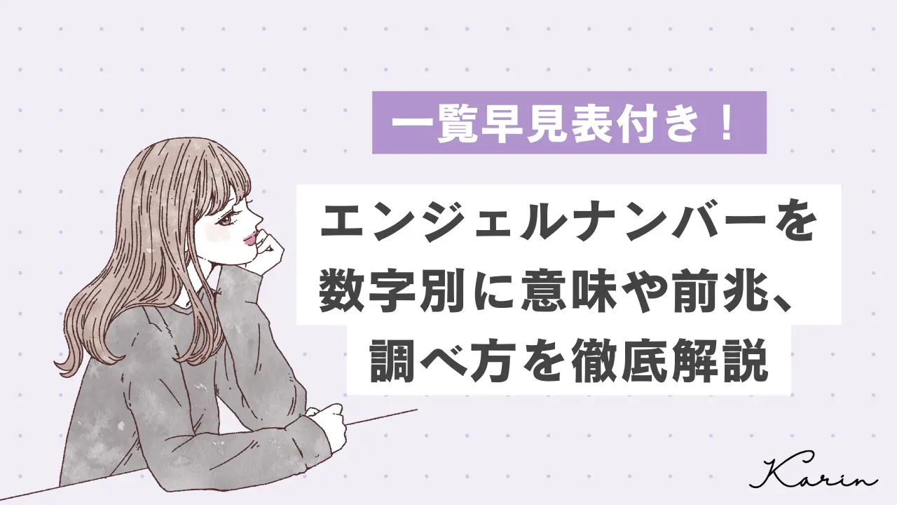 68】のエンジェルナンバーの意味は「あなたは豊かさを実現しています。あなたが信じるものに寄付をしましょう、そうする | セレスティア358