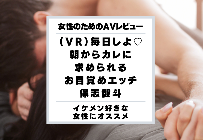 女性向けのアダルトVR動画おすすめ10選｜女性用風俗やBLセックスを体験 | 風俗部