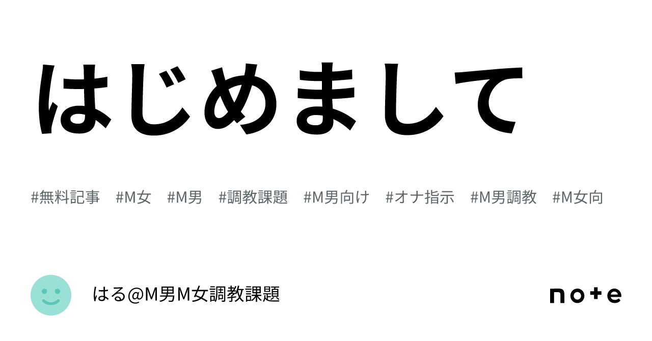 ソフトSMを楽しもう 〜女性用調教課題〜 【調教記録】管理されたい社会人