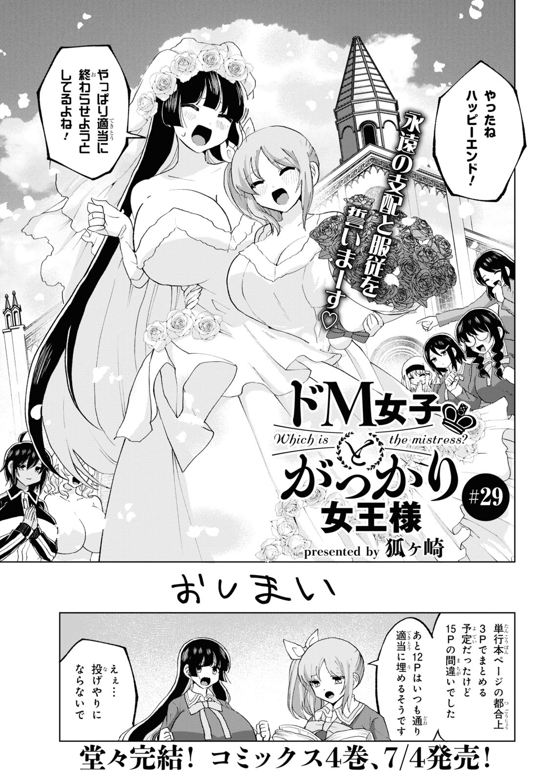 Amazon.co.jp: ドM女子とがっかり女王様 (1) (角川コミックス・エース) :