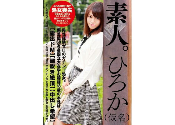 Amazon.co.jp: 絶頂しろうと ドＭ調教 ＤＶＤ２１６分 :