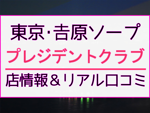 大阪ソープおすすめランキング10選。NN/NS可能な人気店の口コミ＆総額は？ | メンズエログ