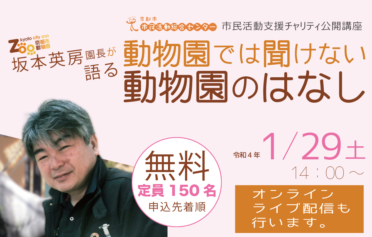 京都市動物園｜京都府京都市のおすすめ観光・レジャースポット｜旅色