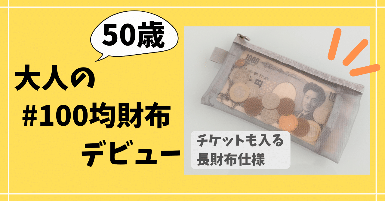 トレンドの100均財布をセリアでゲット！『プーさんポーチ』が紙幣も入って便利だった2ページ目LIMOくらしとお金の経済メディア