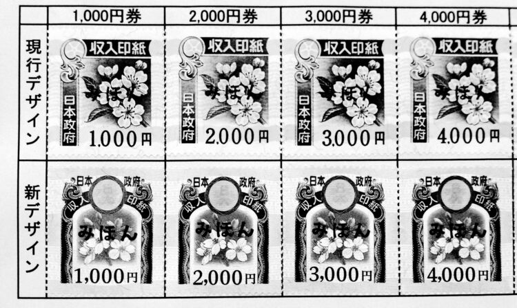 収入印紙 1000円 5000円 を買取させていただきました - リサイクル＆買取専門のリサイクルマート