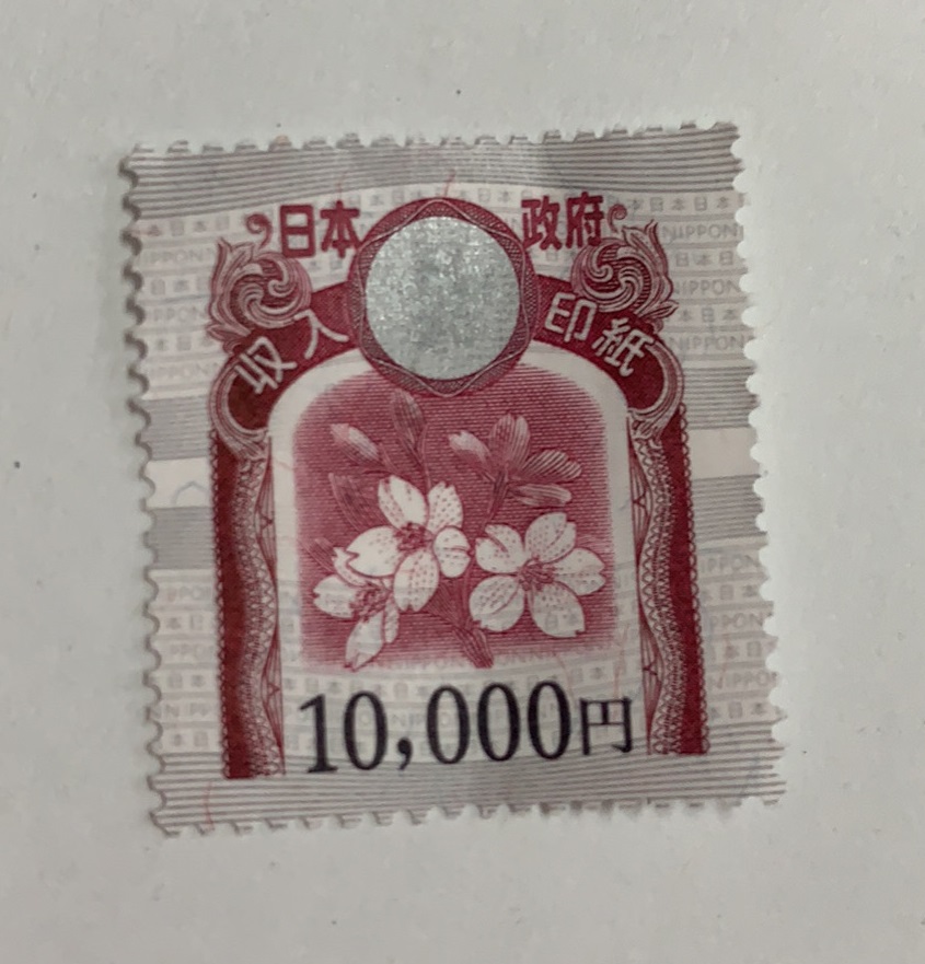 1000円 収入印紙金券ショップ 格安チケット.コム