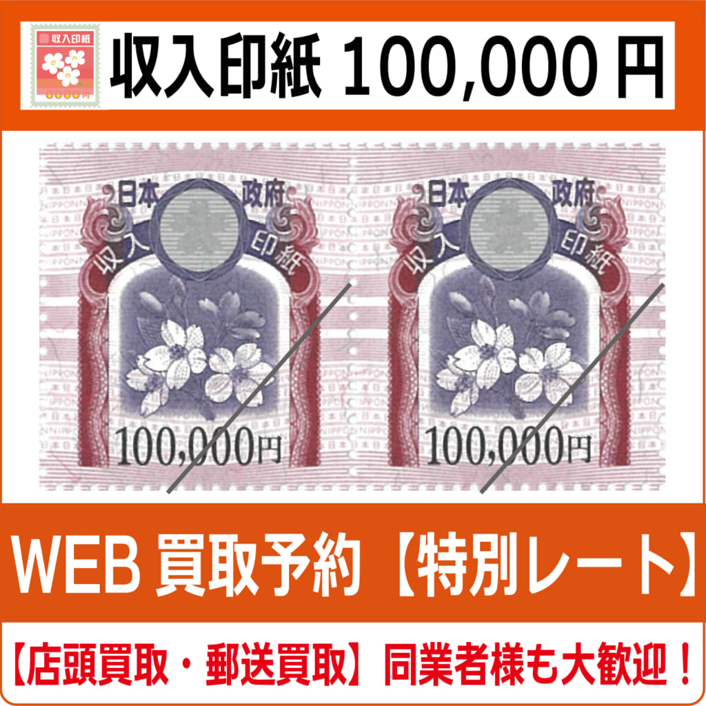 送料無料 登記印紙1000円 10枚 10000円分 その２