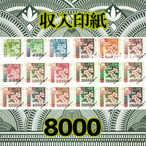収入印紙 1,000円×5枚まるあ質店 愛媛県今治市の女性に優しい質屋