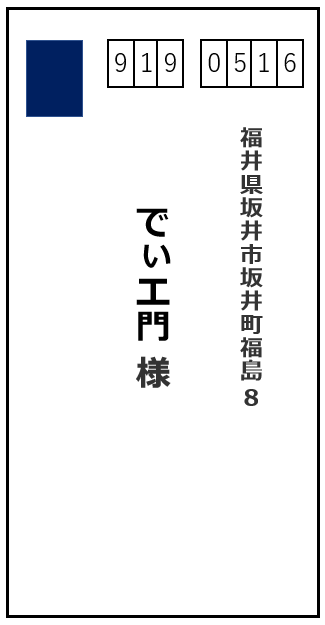 切手の貼り方と貼る場所を画像解説！2枚・3枚・4枚・5枚に対応トリセド