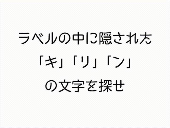 うわ、ホントだ！ キリンビールのシンボル「麒麟」のイラストに隠された“アレ”、知ってた