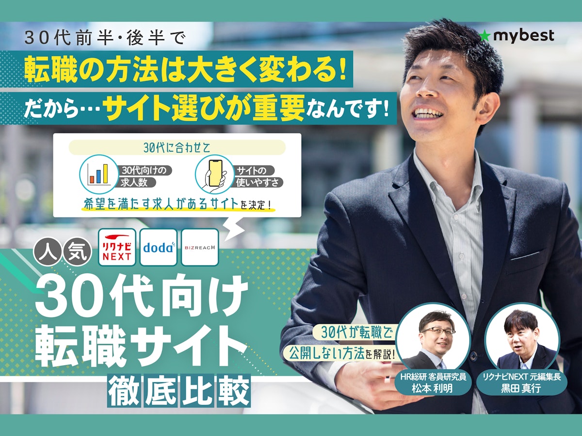 大阪府／「30代」を含む転職・求人・中途採用情報 | マイナビ転職【関西版】