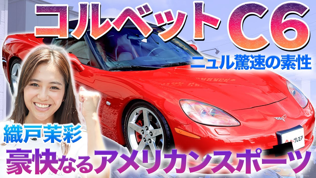 コルベットの維持費はどれくらい？税金や車検費用・維持費を安く抑える方法について解説