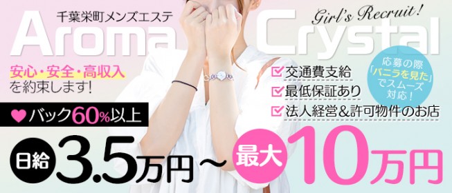 40代が主役！千葉県おすすめメンズエステ「40代向けの求人情報７選」