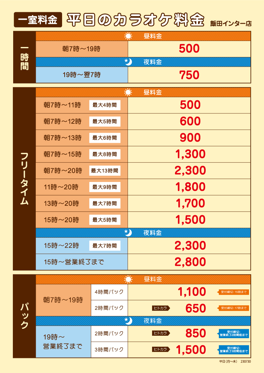 カラオケ・マッシュ -札幌・函館・すすきの