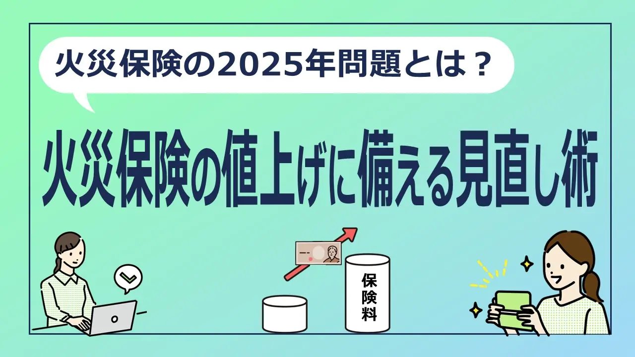 火災保険の必要性火災保険 選び方保険の比較、見積もり - 価格.com
