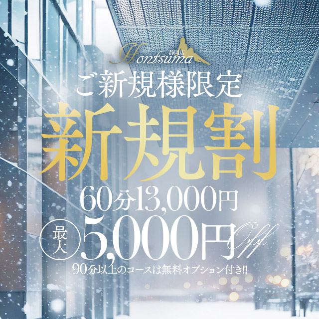 解禁！60分コースご自宅・ホテル送迎 - 丸妻町田店｜町田発 人妻デリヘル